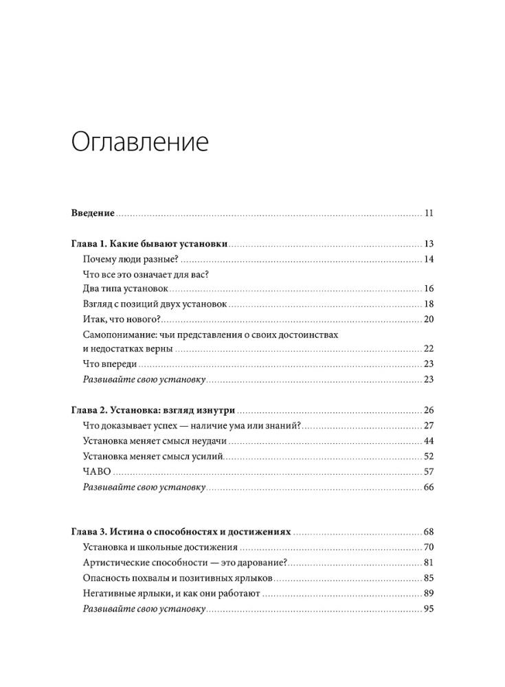 Гибкое сознание. Новый взгляд на психологию развития взрослых и детей