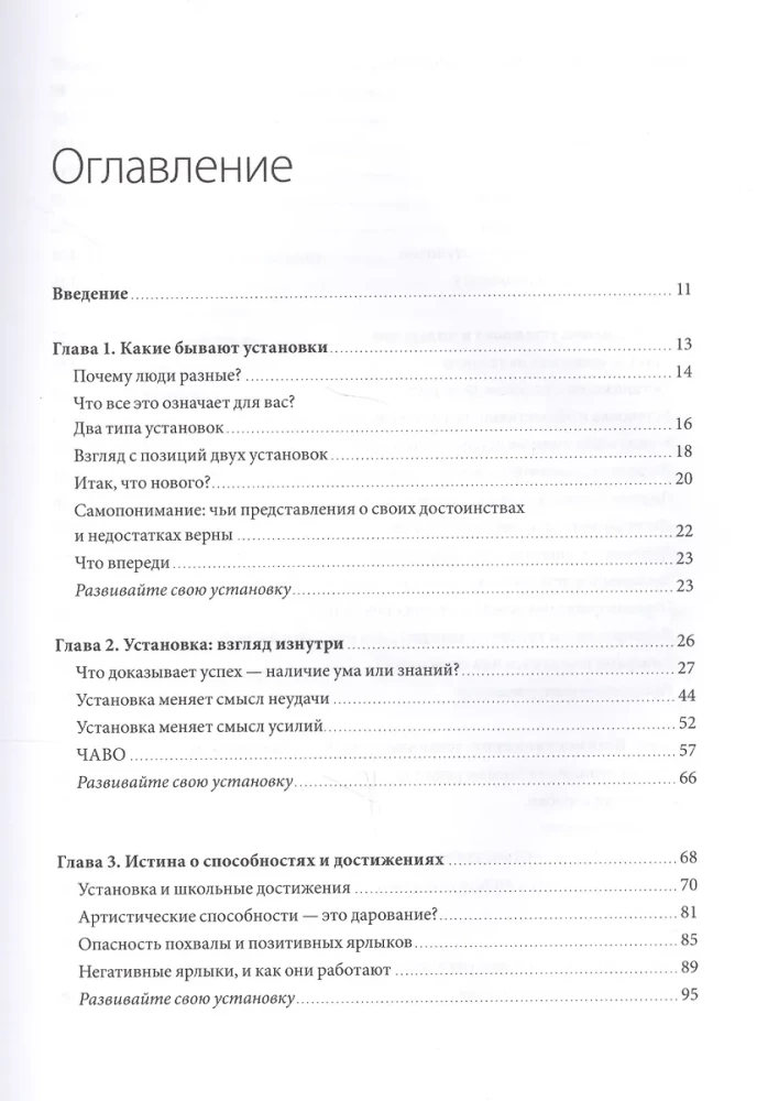 Гибкое сознание. Новый взгляд на психологию развития взрослых и детей