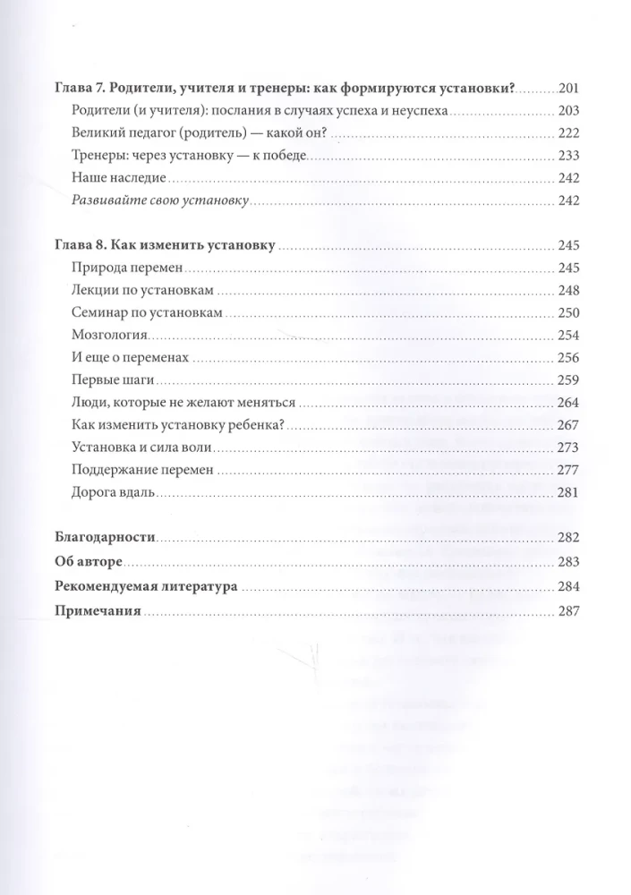Гибкое сознание. Новый взгляд на психологию развития взрослых и детей