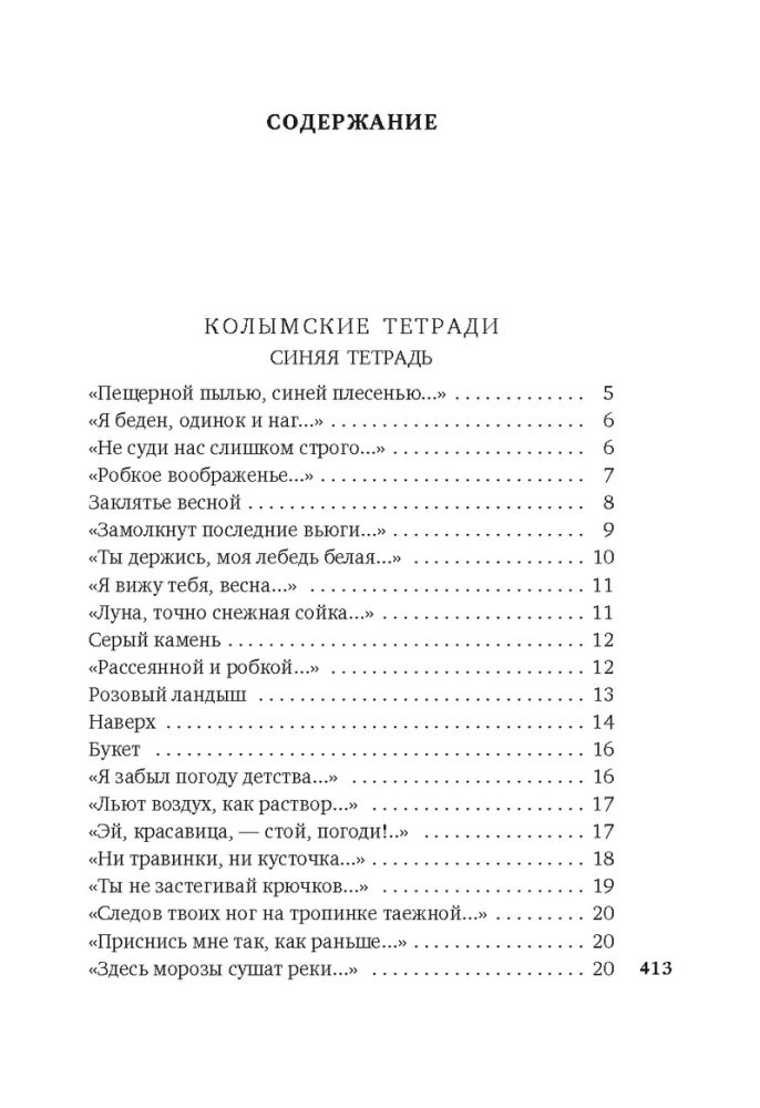 Хочу я света и покоя...