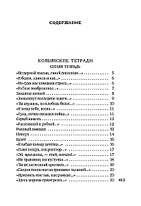 Хочу я света и покоя...