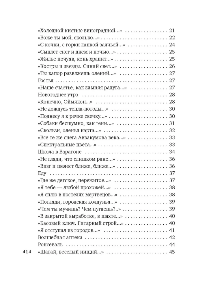 Хочу я света и покоя...