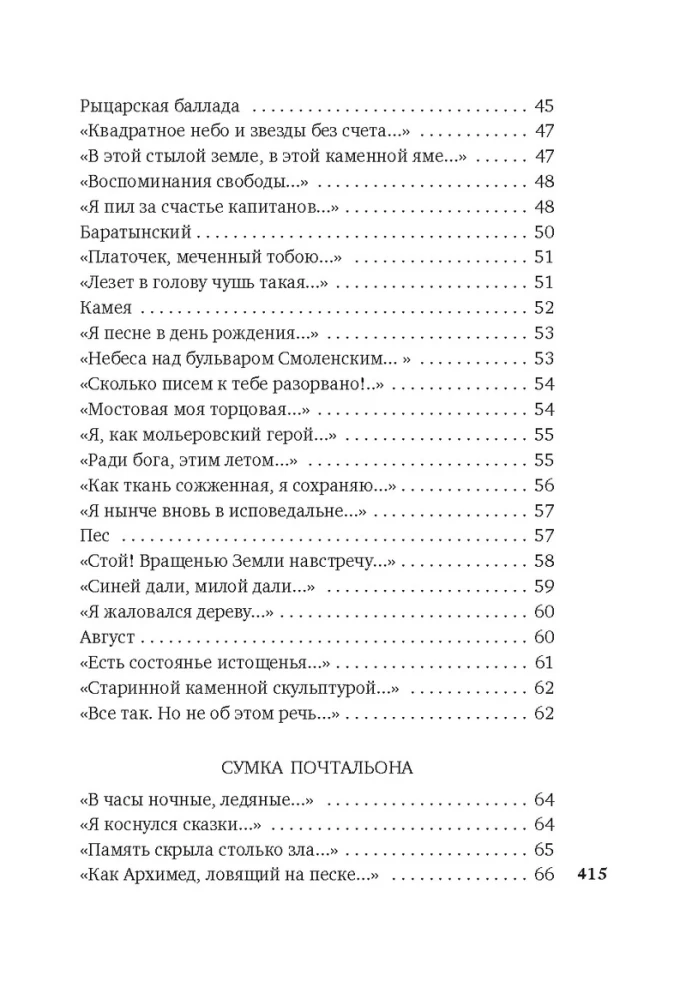 Хочу я света и покоя...