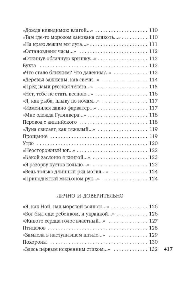Хочу я света и покоя...