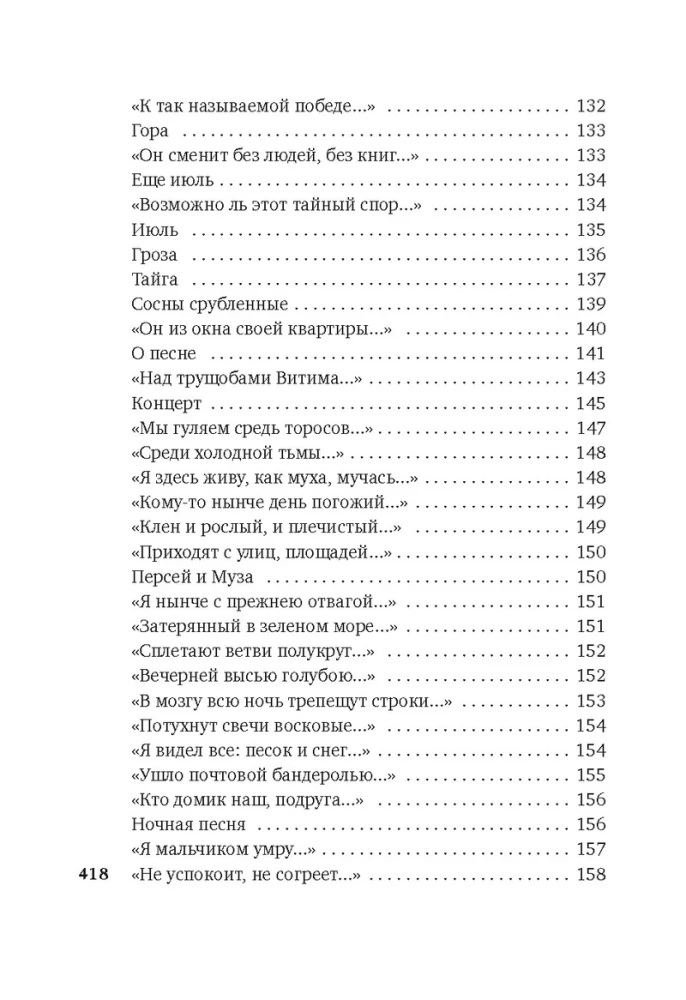 Хочу я света и покоя...