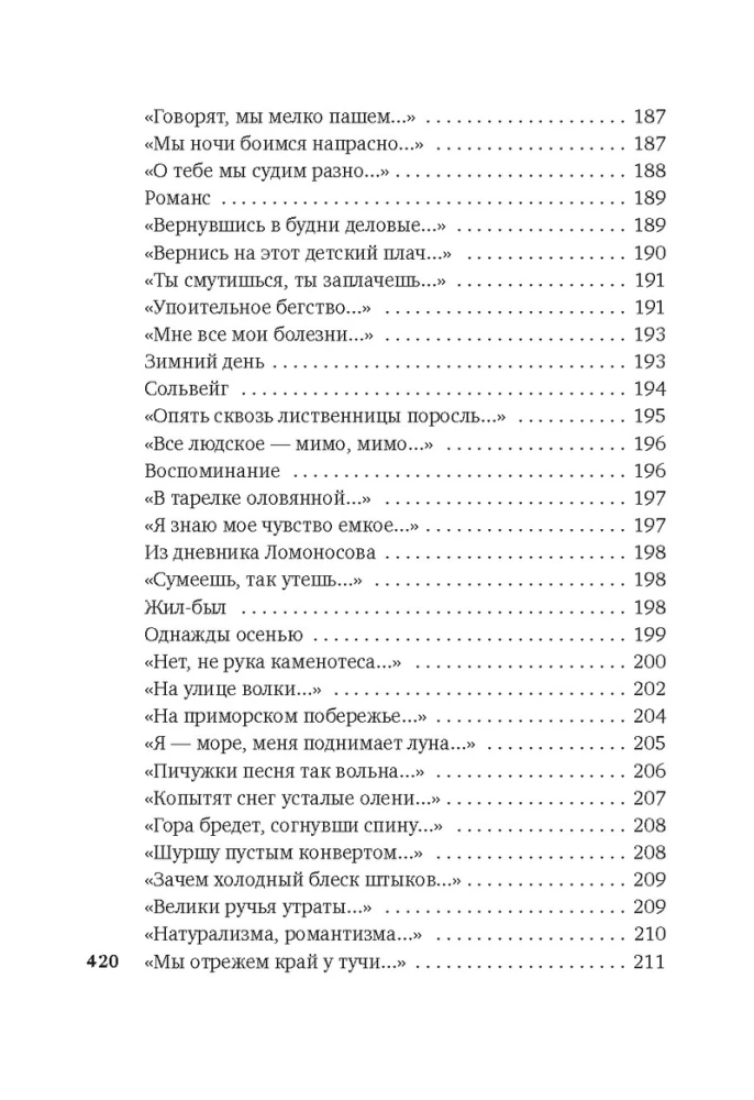 Хочу я света и покоя...