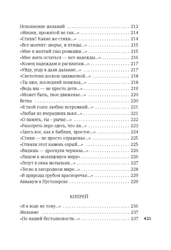 Хочу я света и покоя...