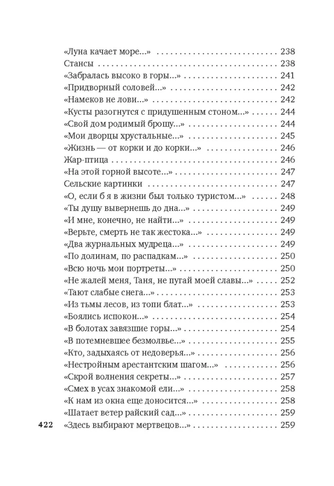 Хочу я света и покоя...
