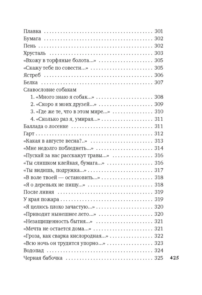 Хочу я света и покоя...
