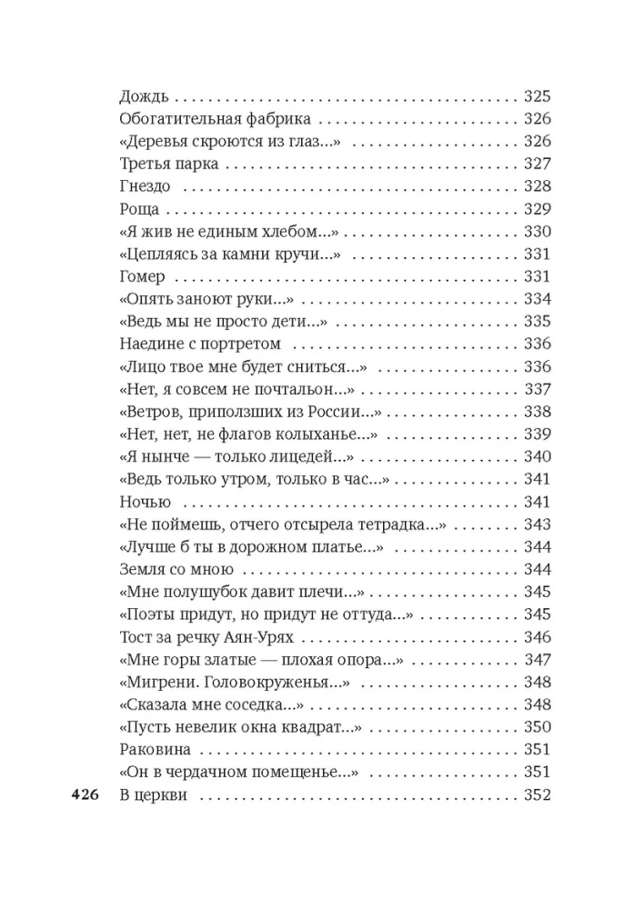 Хочу я света и покоя...