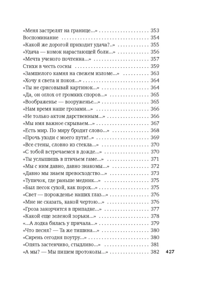 Хочу я света и покоя...