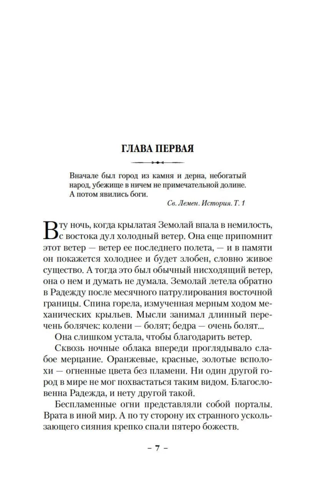 Крылья за спиной