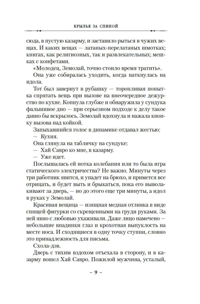 Крылья за спиной