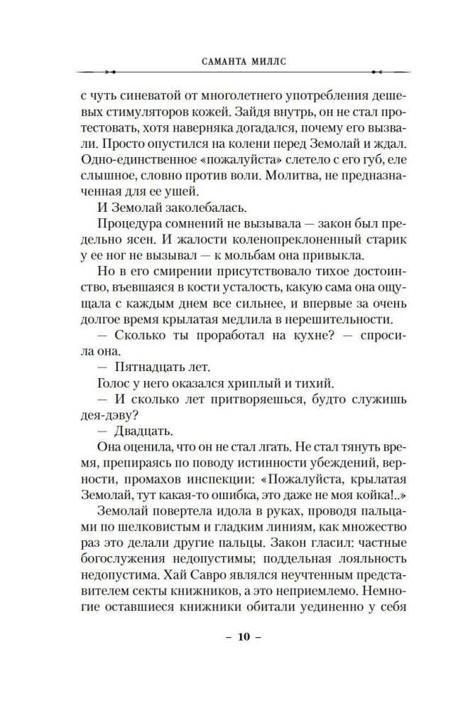 Крылья за спиной