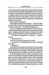 Крылья за спиной