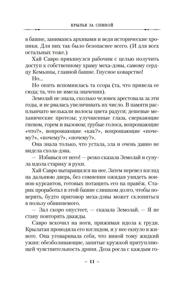 Крылья за спиной