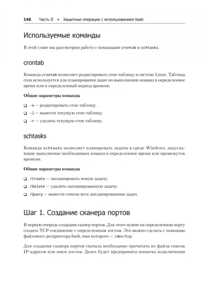 Bash un kiberdrošība. Uzbrukums, aizsardzība un analīze no Linux komandrindas