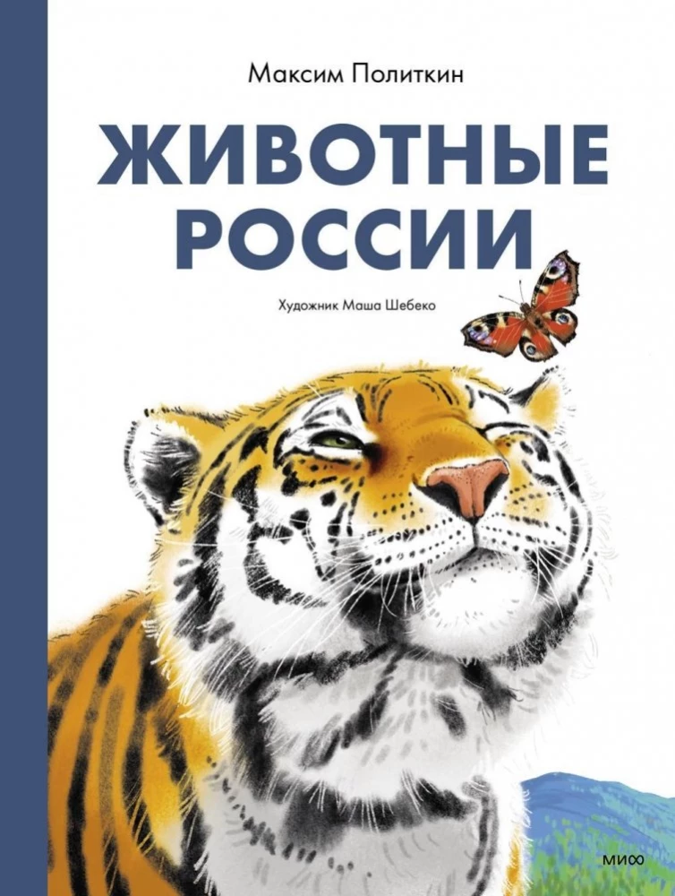 Dzīvnieki Krievijā