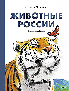 Dzīvnieki Krievijā
