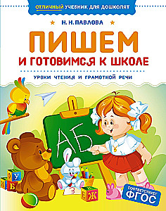 Rakstām un gatavojamies skolai