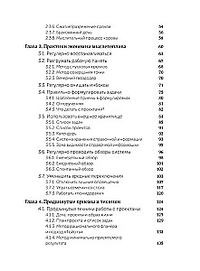 Джедайские техники. Как воспитать свою обезьяну, опустошить инбокс и сберечь мыслетопливо