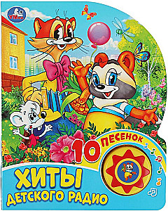 Bērnu radio hiti