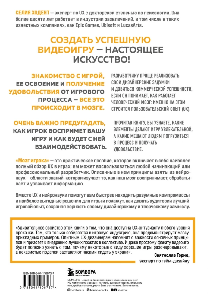 Мозг игрока. Как нейронауки и UX влияют на дизайн видеоигр