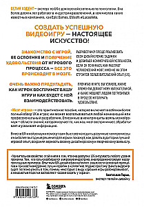 Мозг игрока. Как нейронауки и UX влияют на дизайн видеоигр
