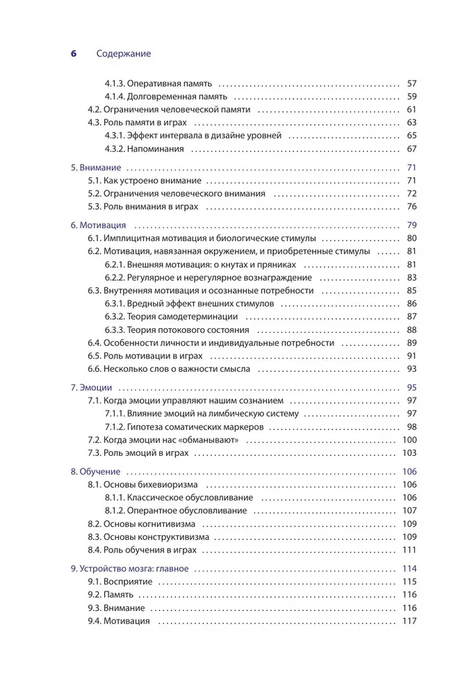 Мозг игрока. Как нейронауки и UX влияют на дизайн видеоигр