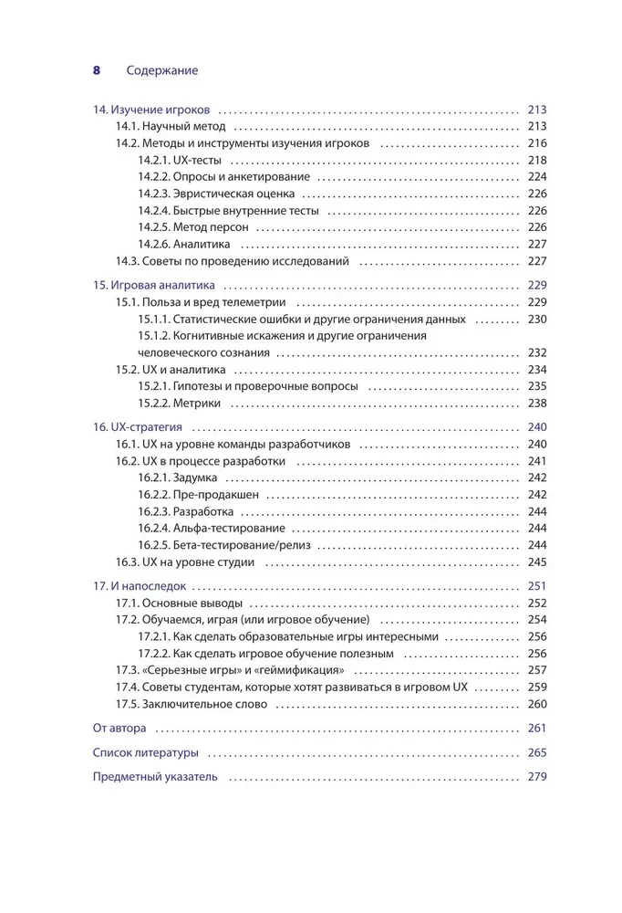 Мозг игрока. Как нейронауки и UX влияют на дизайн видеоигр