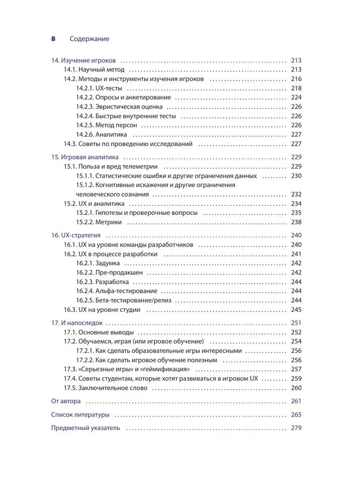 Мозг игрока. Как нейронауки и UX влияют на дизайн видеоигр