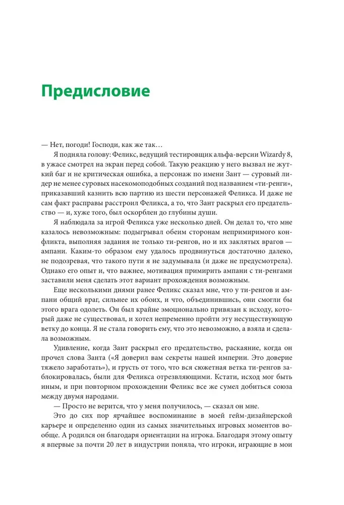 Мозг игрока. Как нейронауки и UX влияют на дизайн видеоигр