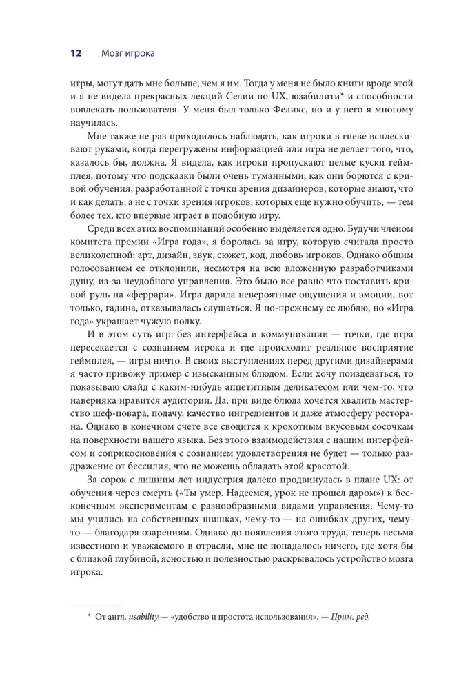 Мозг игрока. Как нейронауки и UX влияют на дизайн видеоигр