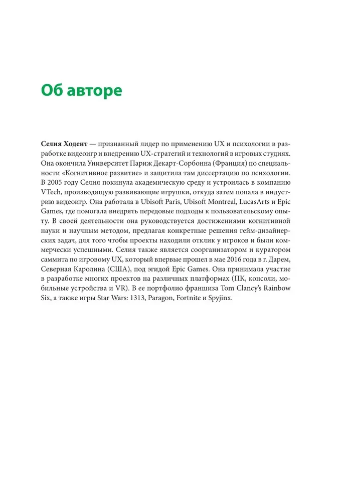 Мозг игрока. Как нейронауки и UX влияют на дизайн видеоигр