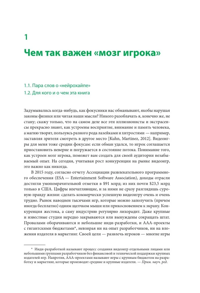 Мозг игрока. Как нейронауки и UX влияют на дизайн видеоигр