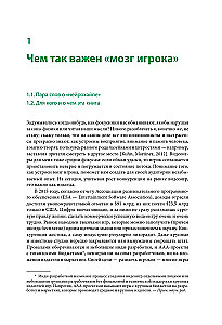 Мозг игрока. Как нейронауки и UX влияют на дизайн видеоигр