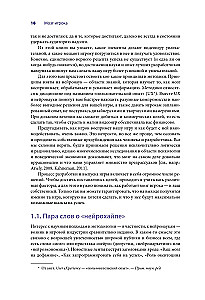 Мозг игрока. Как нейронауки и UX влияют на дизайн видеоигр