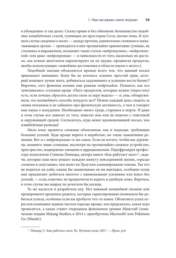 Мозг игрока. Как нейронауки и UX влияют на дизайн видеоигр