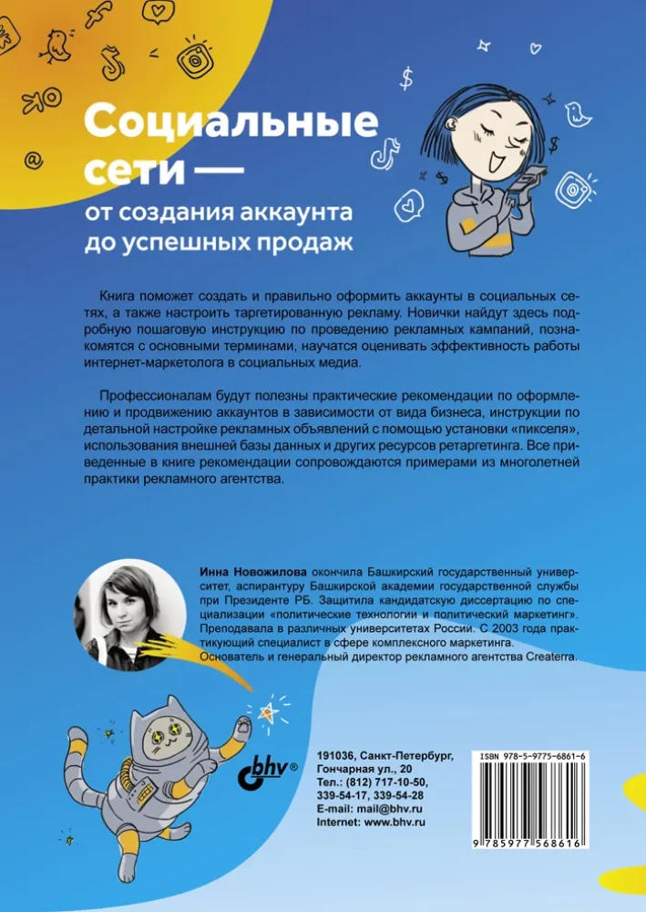 SMM: эффективное продвижение в соцсетях