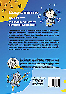 SMM: эффективное продвижение в соцсетях