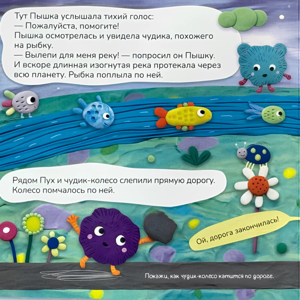 Пышка и Пух на другой планете
