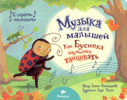 Grāmata. Kā Būsinka iemācījās dejot