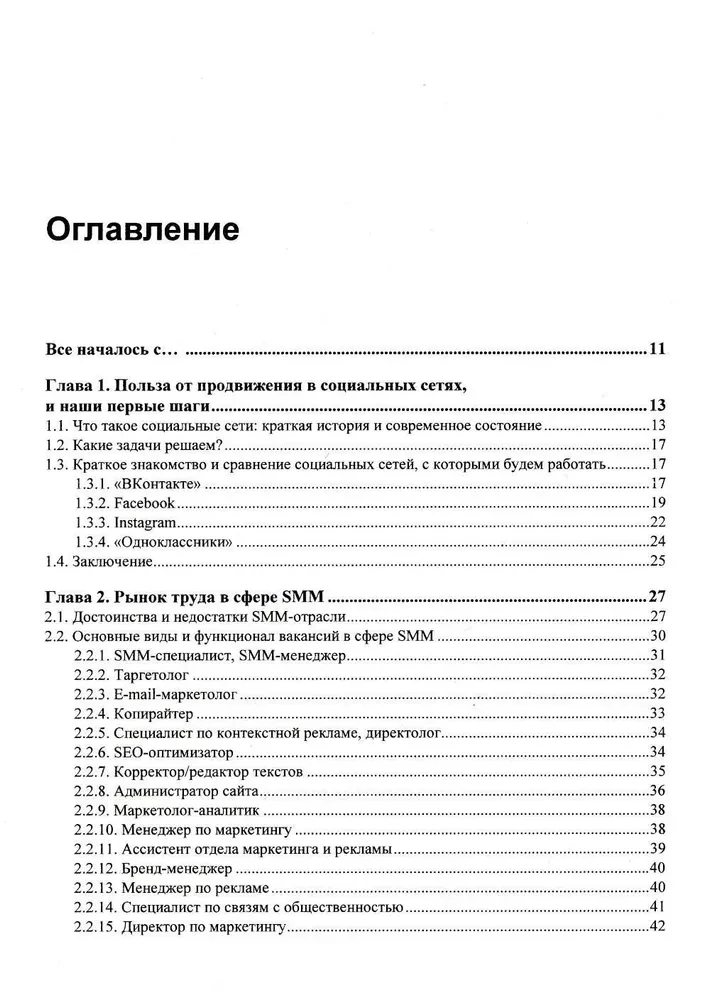 SMM: эффективное продвижение в соцсетях
