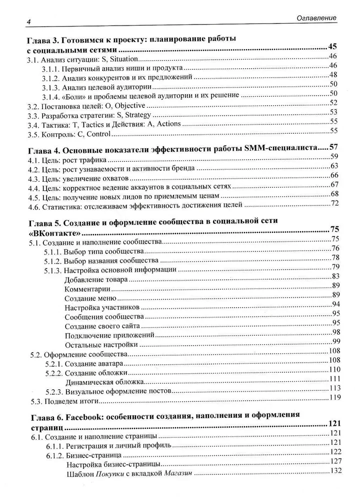 SMM: эффективное продвижение в соцсетях