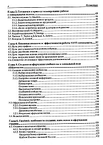 SMM: эффективное продвижение в соцсетях
