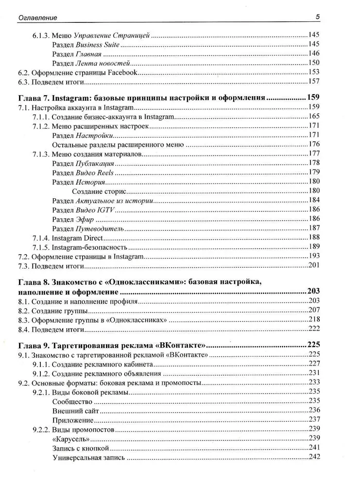 SMM: эффективное продвижение в соцсетях