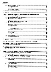SMM: эффективное продвижение в соцсетях