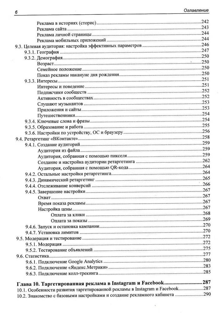 SMM: эффективное продвижение в соцсетях