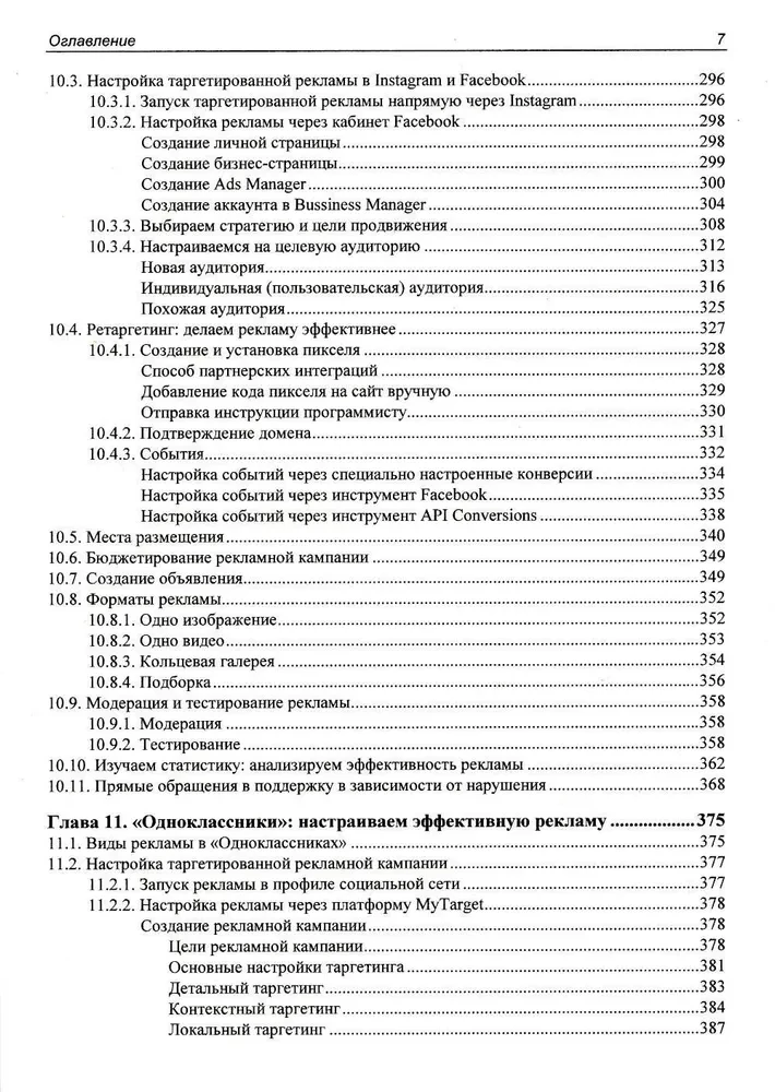 SMM: эффективное продвижение в соцсетях