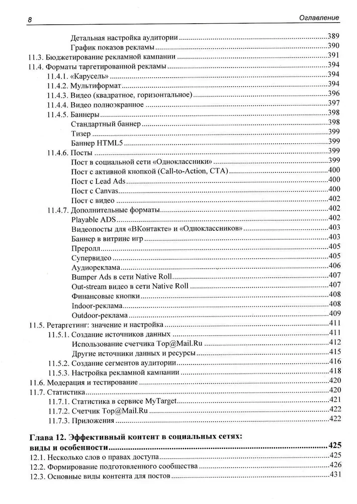 SMM: эффективное продвижение в соцсетях
